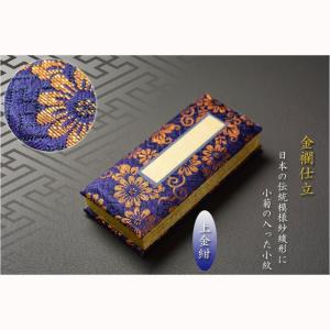 国産仏具【金襴鳥の子上製過去帳:上金紺4.0寸...の詳細画像2