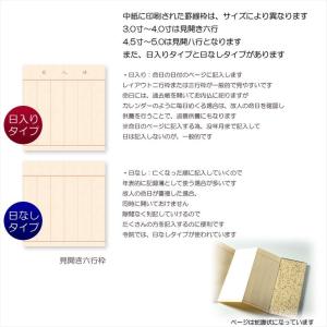 国産仏具【金襴鳥の子上製過去帳:上金紺4.0寸...の詳細画像4