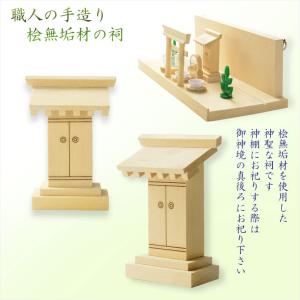神具+神棚【桧無垢 神具付モダン神棚・神札入れ...の詳細画像5