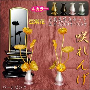 お仏壇用仏具（花立て）の定番品【常華（金蓮華）】サイズ：小 送料