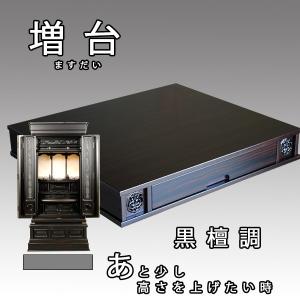 仏壇台【増台】幅800サイズ・紫檀調 送料無料 : 仏壇・位牌 仏壇台【増台】幅800サイズ・紫檀調 送料無料 : 仏壇・位牌
