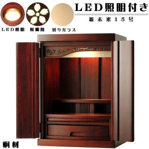 LED照明付き・桜欄間・曇りガラス・天然桐材・ミニ仏壇【新未来 LED照明付き・桜欄間・曇りガラス・天然桐材・ミニ仏壇【新未来
