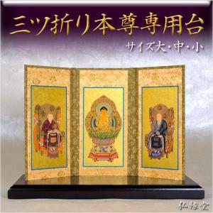 京都西陣・錆金金本紙・臨済宗掛軸・3枚セット・100代 : 仏壇 京都西陣・錆金金本紙・臨済宗掛軸・3枚セット・100代 : 仏壇