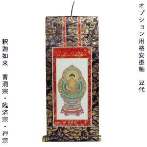 掛軸・新金・浄土真宗東・大谷派・3枚セット・30代 : 仏壇・位牌 掛軸・新金・浄土真宗東・大谷派・3枚セット・30代 : 仏壇・位牌