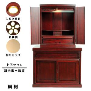 仏壇・仏壇台上下セット・紫檀色・seiryu18