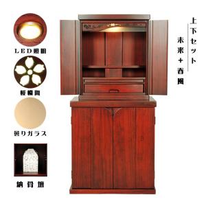 （2月下旬入荷予定）納骨壇・仏壇・仏壇台上下セット【ミニモダン仏壇・未来18号紫檀色＋仏壇台・春風】・紫檀色・送料無料shunpu18