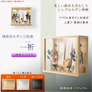 神具付き マス組付屋根違い三社(白鳥)特大+神具セットC・高級 神具付き マス組付屋根違い三社(白鳥)特大+神具セットC・高級