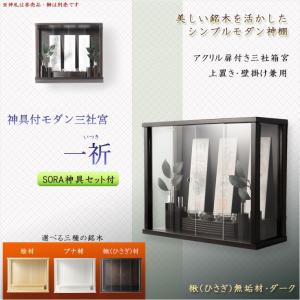 モダン神棚神道　