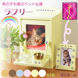 （入荷未定）ペット仏壇 写真立て 名入れ無料