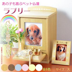 （入荷未定）ペット仏壇 写真立て 名入れ無料