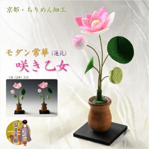 3月上旬入荷予定）仏具・仏花【シルクフラワー常華（リアル蓮花