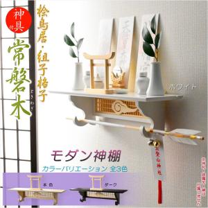 神棚の里 神棚 壁掛け モダン おしゃれ お札立て 神棚板 Fu-ka グラス
