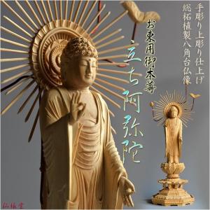 仏像 浄土宗舟形阿弥陀如来 総柘植 高級彫り八角飛天光背4.5寸 : 仏壇