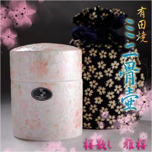 ミニ骨壷巾着・木箱付き　手元供養、分骨　