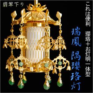 吊灯篭【アルミ製 神前燈籠 六角丁足型:真宗(お東)2.0寸】1対 吊灯篭【アルミ製 神前燈籠 六角丁足型:真宗(お東)2.0寸】1対