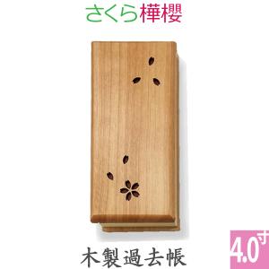選べる2色】過去帳 鳥の子本金襴 日付入 J-15 横線付 8寸 (24cm) 日付