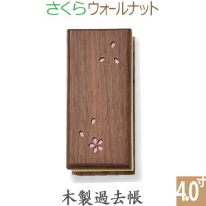 選べる2色】過去帳 鳥の子本金襴 日付入 J-15 横線付 8寸 (24cm) 日付