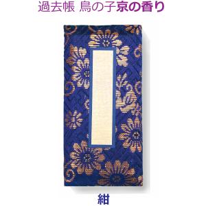 【選べる3色】過去帳 鳥の子京の香り 横線なし...の詳細画像2