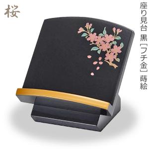 蒔絵】座り見台 タメ 蒔絵 [桜] 3寸 (9cm) : 仏壇仏具・いっぴん堂