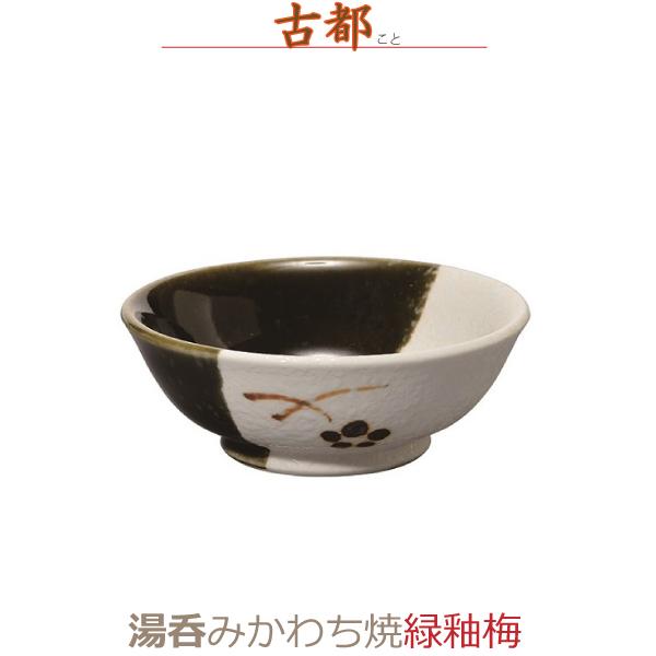 【湯呑】古都（こと）みかわち焼 [緑釉梅]  陶磁器製 今風具足