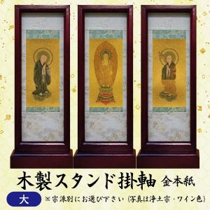 木製スタンド掛軸　金本紙　(大)　日本製　仏壇用　仏具
