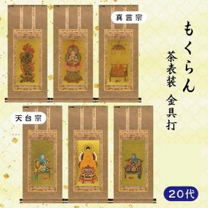 【数量1=本尊・数量2=両脇掛・数量3=本尊+...の詳細画像2
