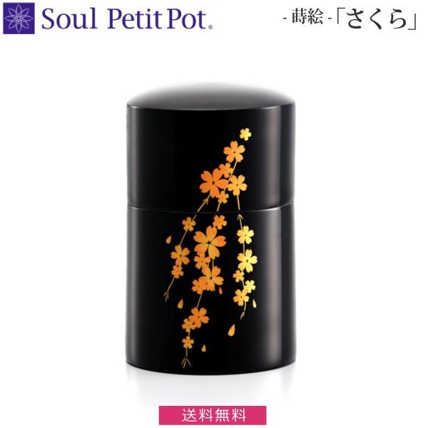 【Soul Petit Pot】ミニ骨壷 蒔絵『さくら』