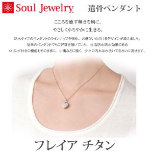 【ソウルジュエリー】遺骨ペンダント フレイア ...の詳細画像1