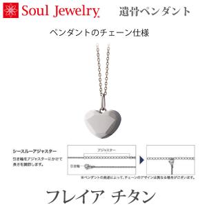 【ソウルジュエリー】遺骨ペンダント フレイア ...の詳細画像3