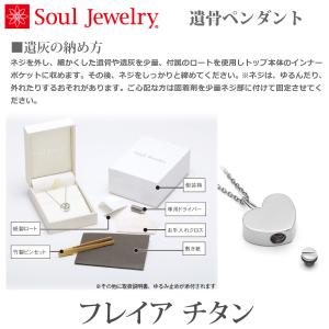 【ソウルジュエリー】遺骨ペンダント フレイア ...の詳細画像4