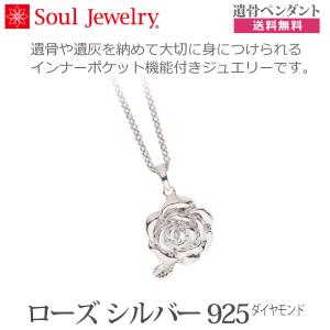 【SoulJewelry】2209000773　ローズ ダイヤモンド 遺骨ペンダント　シルバー925