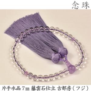 女性用　水晶数珠 水晶】14-4 片手水晶 7mm 藤雲石仕立 古都房（フジ）女性用数珠 念珠