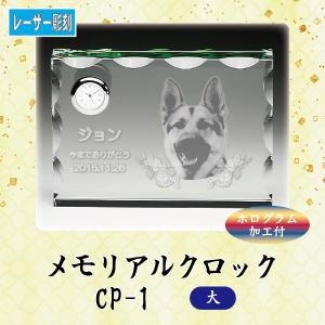 【レーザー彫刻】メモリアルクロック　CP-1 (大)