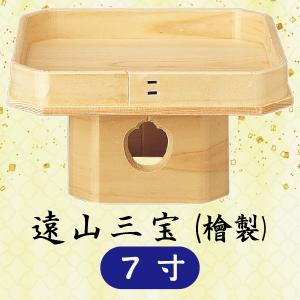 遠山三宝（三方）檜製　７寸｜butugushi-pro