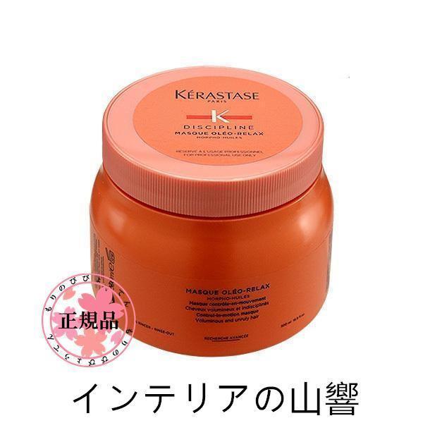 ケラスターゼ KERASTASE DP マスクオレオリラックス 500ml