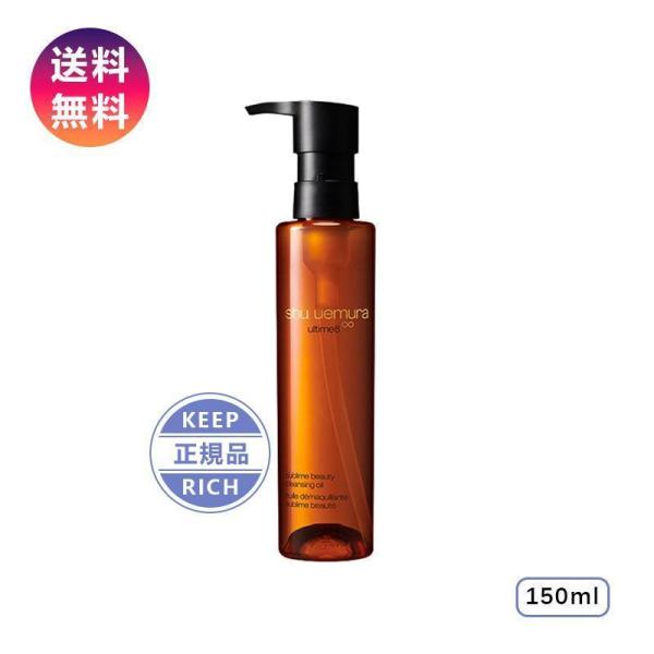 アルティム8∞ スブリム ビューティ クレンジング オイルn 150ml shu uemura シュ...