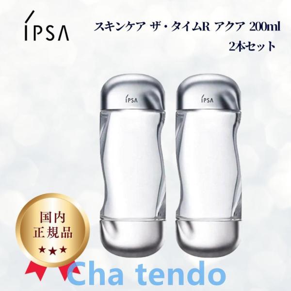 IPSA 化粧水 200ml ザ・タイムR アクア 国内正規品 2本セット フェイスケア 全国 イプ...