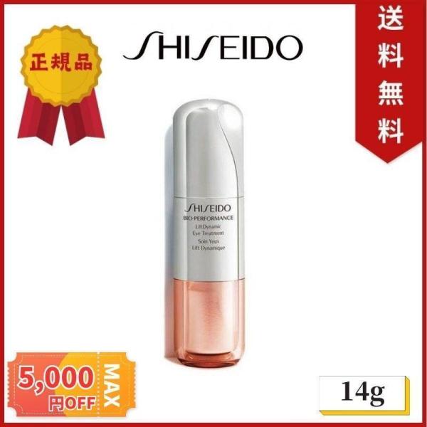 「正規品」資生堂 SHISEIDO BOP Lダイナミック アイトリートメント 14g＜部外品＞クリ...