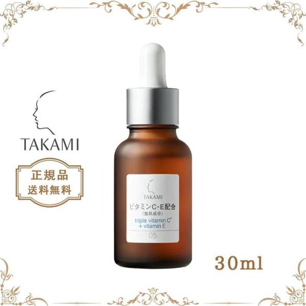 【 限定セール】正規品　TAKAMI タカミ エッセンス CE 30ml　