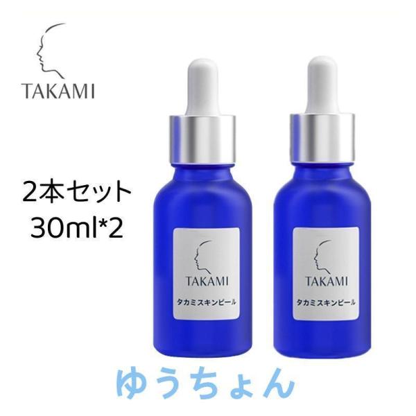 【2本セット】限定セールタカミスキンピール30mLTAKAMI(角質ケア化粧液)正規品導入美容液美肌