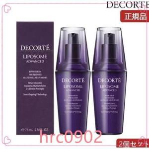 COSMEDECORTEコスメデコルテリポソームアドバンストリペアセラム75ml2本セット｜butyfireai