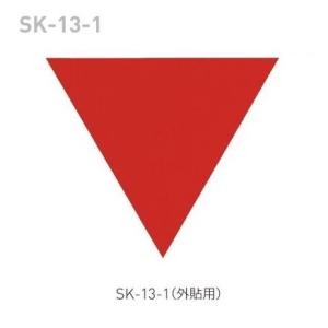神榮ホームクリエイト 消防隊進入口マーク SK-...の商品画像