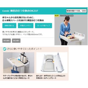 コンビ ベビーシート OK-21F 横型おむつ交換台の詳細画像1