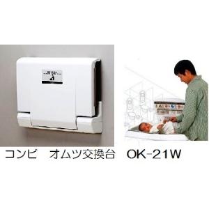 C931☆展示品☆combi　コンビ　横型おむつ交換台　OK21F　おむつ台 楽天市場】Combi（コンビウィズ） 横型おむつ交換台 OK21F
