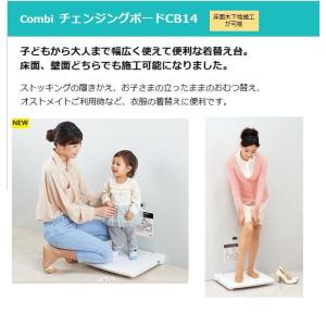 コンビウィズ チェンジングボード CB-14の詳細画像1