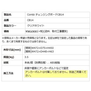 コンビウィズ チェンジングボード CB-14の詳細画像2