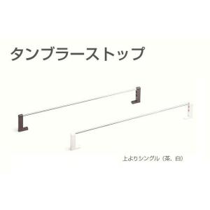 アトム タンブラーストップ 転び止め金具の商品画像