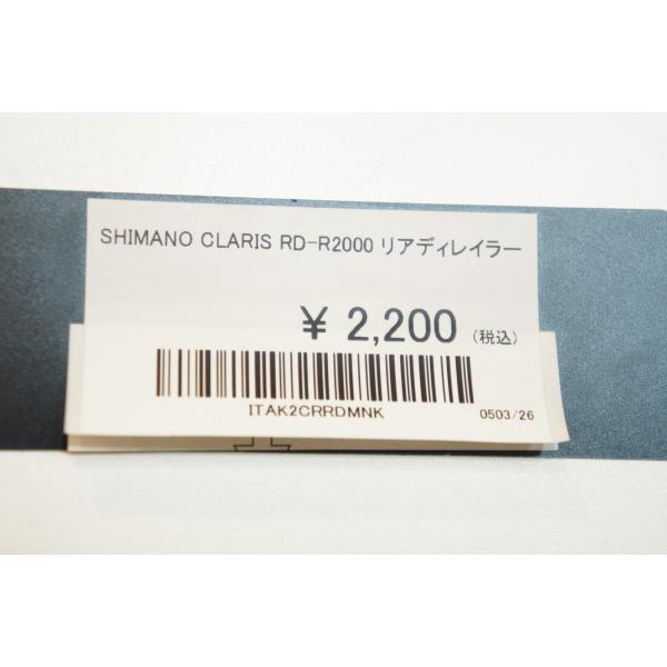 SHIMANO 「シマノ」 CLARIS RD-R2000 リアディレイラー / バイチャリ浦和ベー...