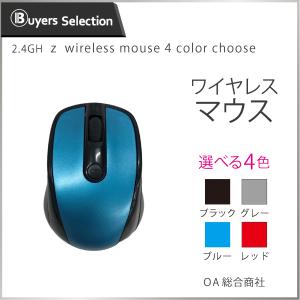 【在庫多数】選べる4色ワイヤレスマウス　新品　光学式 無線 2.4GHz