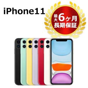 中古 特価品 iPhone11 64GB SIMフリー 本体 Cランク 最大6ヶ月長期保証 ガラスフ...